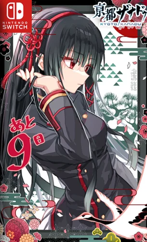 KYOTO XANADU -the Blooming Phantom-