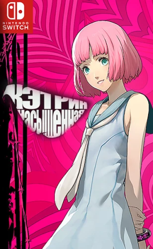 Catherine Full Body (Кэтрин: Насыщенная)